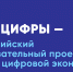 Минцифры России объявляет о проведении мероприятия по теме «Искусственный интеллект в стартапах» в рамках всероссийского образовательного проекта «Урок цифры» - Отдел образования
