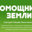 Всероссийский образовательный онлайн-проект «Помощники Земли» - Отдел образования