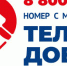 Телефон доверия - Отдел образования